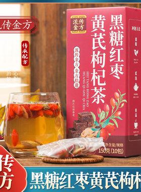 流传金方黑糖红枣黄芪枸杞茶重瓣红玫瑰女人女神冲泡代用养生茶包