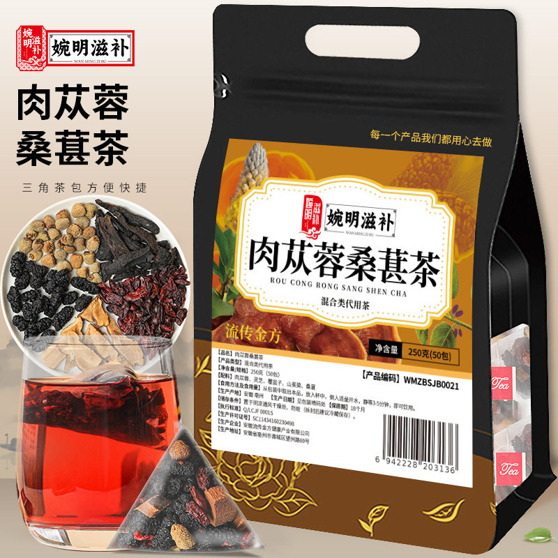 婉明滋补肉苁蓉桑葚茶男人覆盆子灵芝山茱萸久持硬度五宝茶养生茶