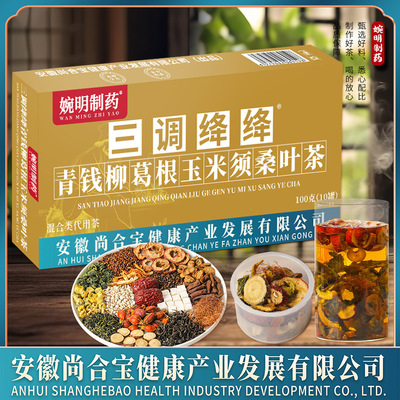 婉明制药三调绛绛青钱柳葛根玉米须桑叶茶葛根蒲公英菊花决明子茶
