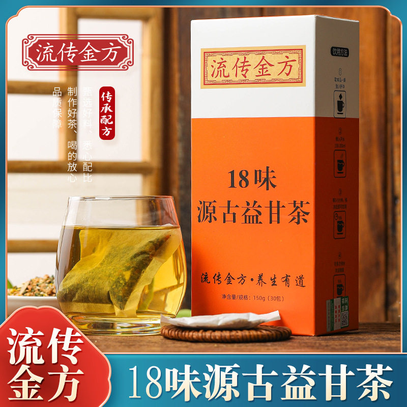 流传金方18味益甘茶护菊花决明子栀子蒲公英桂花肝枸杞袋泡养生茶