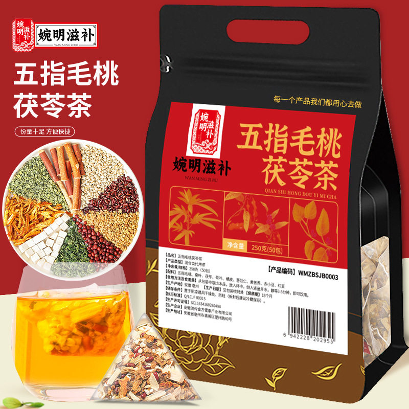 婉明滋补五指毛桃茯苓湿茶荷叶赤小豆红豆薏米苦荞袋泡养生茶200g