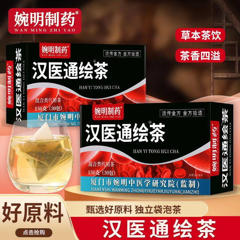 婉明制药汉医通绘茶管络人参平卧菊三七银杏黄精益智仁袋泡养生茶