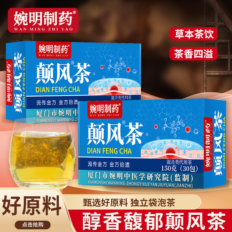 婉明制药牌颠风茶黄芪党参地黄天麻葛根桑叶茉莉花山楂袋泡养生茶