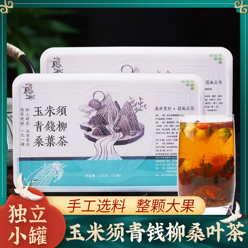 玉米须青钱柳桑叶茶苦荞葛根蒲公英根菊花枸杞决明子冲泡小罐装茶