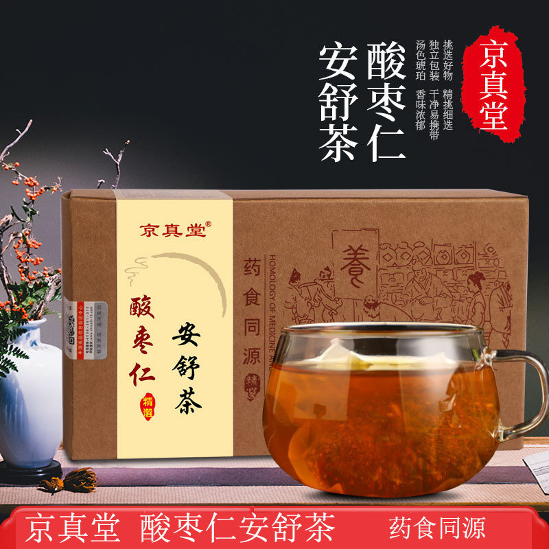 京真堂酸枣仁安舒茶百合莲子茯苓麦芽枸杞红枣晚安睡眠袋泡养生茶