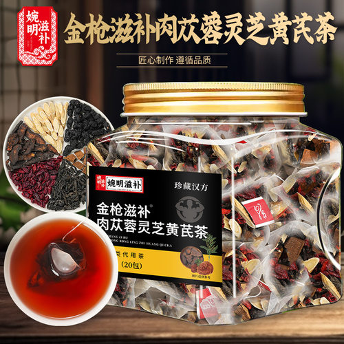 婉明金枪滋补肉苁蓉灵芝黄芪茶男山茱萸杜仲叶桑葚固本袋泡养生茶