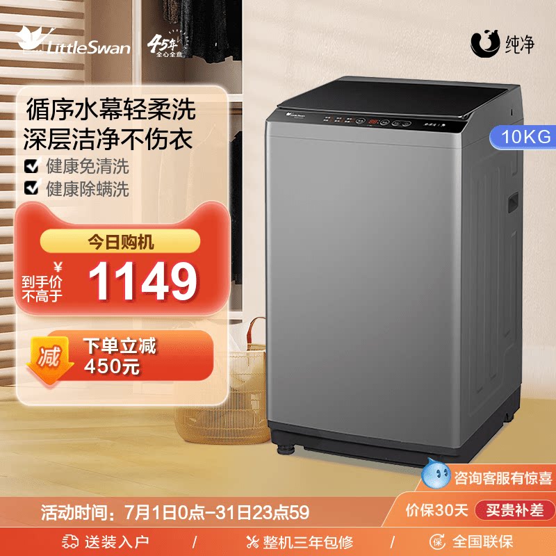 小天鹅官方旗舰10KG波轮洗衣机全自动租房家用洗脱一体 TB100V23H
