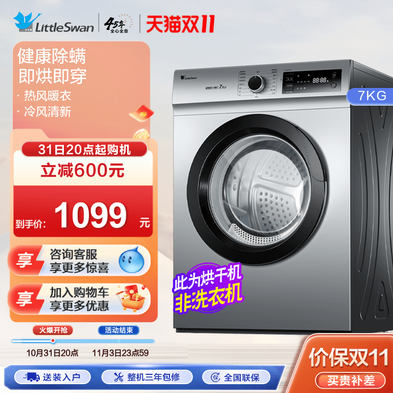 【直排】小天鹅7KG全自动小型烘干机家用除菌除螨干衣机TH70VZ21S高性价比高么？