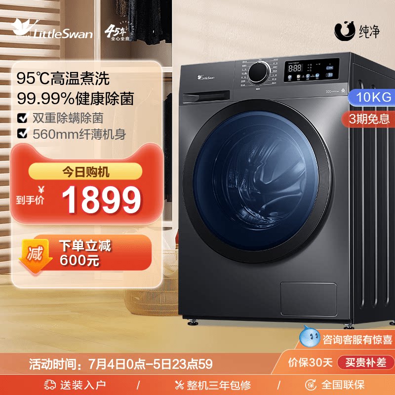 小天鹅洗衣机官方旗舰店10KG全自动大容量除菌滚筒洗脱一体TG098T