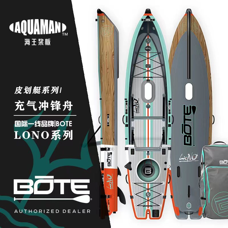 海王BOTE-LONO系列充气高端钓鱼船便携式桨板加厚耐磨耐划休闲船
