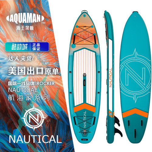 海王美国出口原单航海家nautical充气桨板冲浪板浆板划水上滑板船