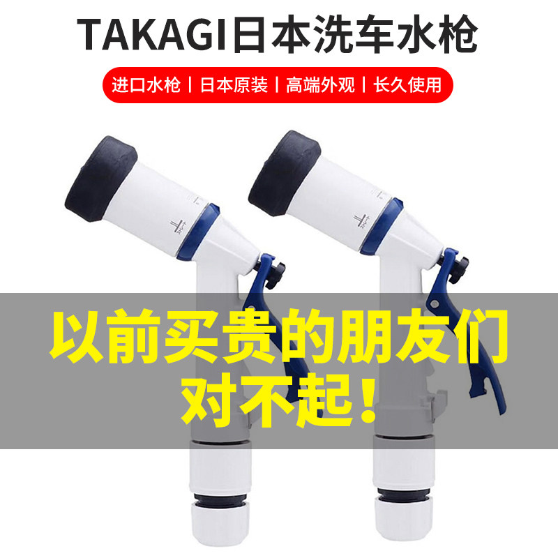 takagi日本进口洗车水枪三协快接式洗车店花洒喷头常压家用美容店