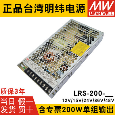 明纬LRS-200开关电源12V15V24V