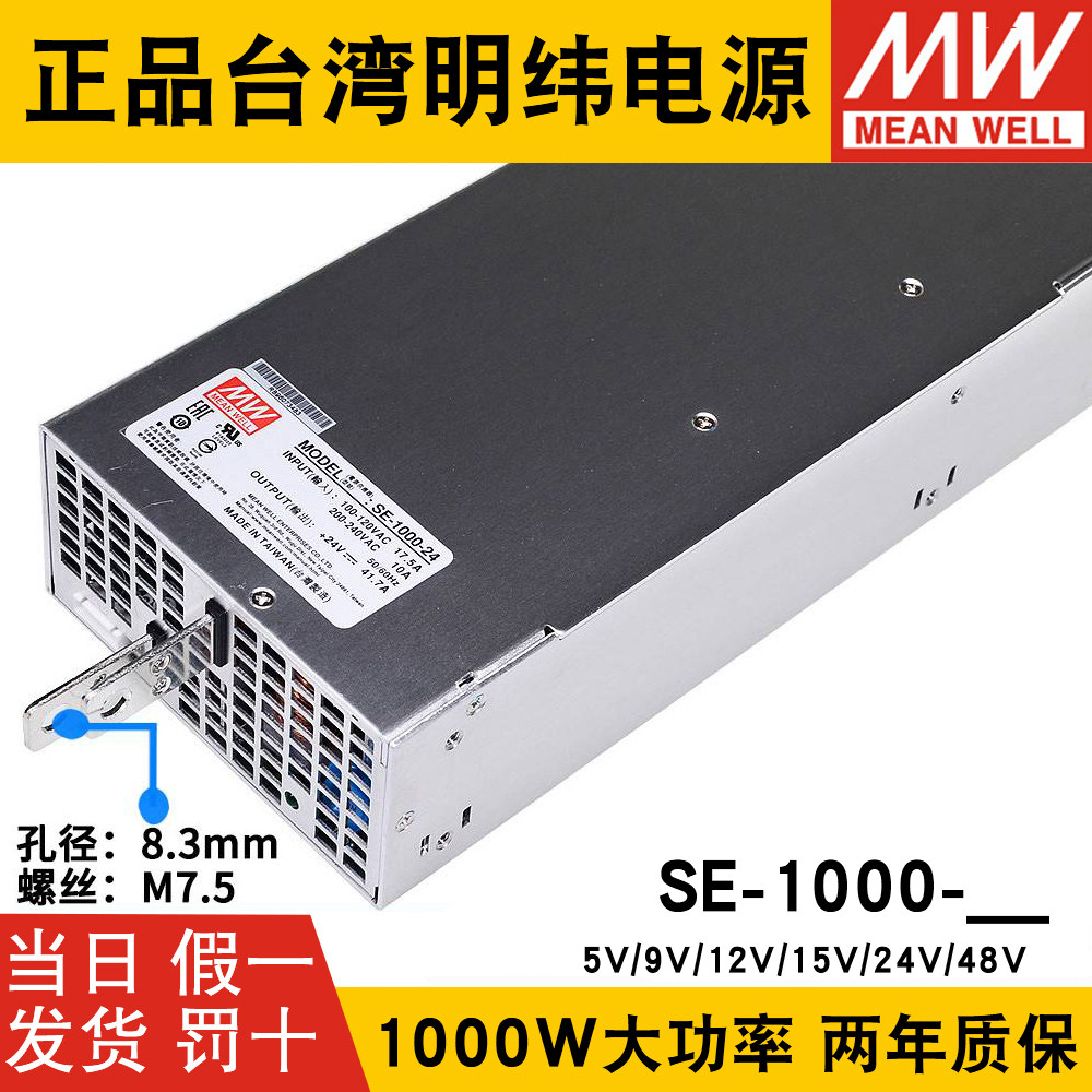 台湾明纬SE-1000大功率1000W开关电源5V/9V/12V/15V/24V/48V替S_虎窝淘