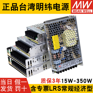 100 150 台湾明纬LRS开关电源220转24V12V直流5V 200变压器350