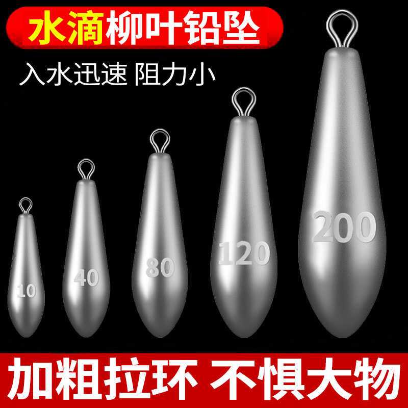 远投柳叶型水滴型铅坠串钩铅坠吊坠带环海竿抛竿铅坨钓渔具远投钓