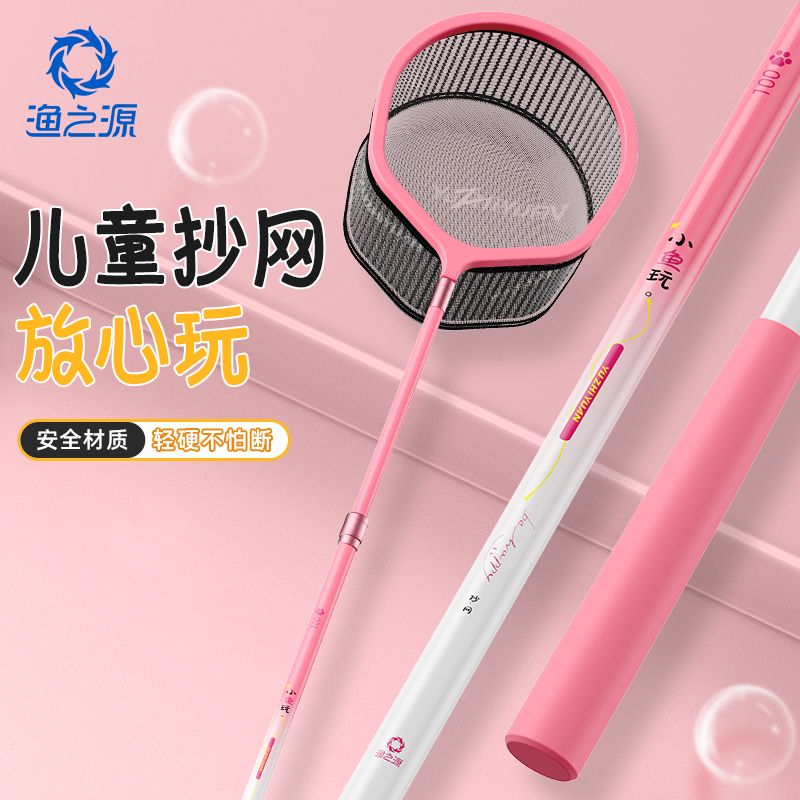 渔之源AK儿童宝宝玩具捞鱼网抄网渔网捞小鱼捕鱼网兜伸缩杆垂钓