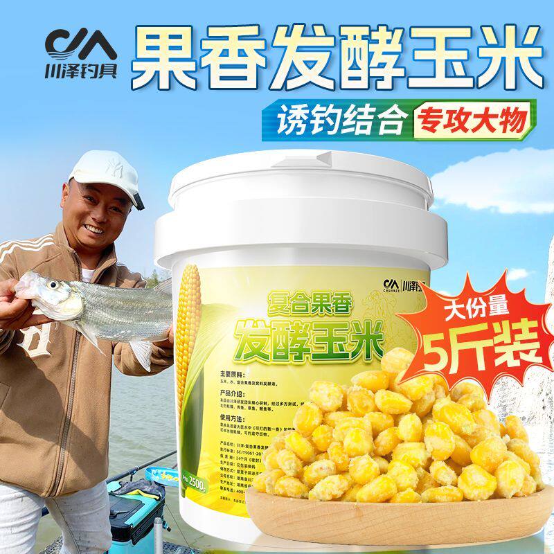 川泽发酵果香玉米桶装自然发酵专攻鲤鱼青鱼草鱼大物野钓鱼饵窝料