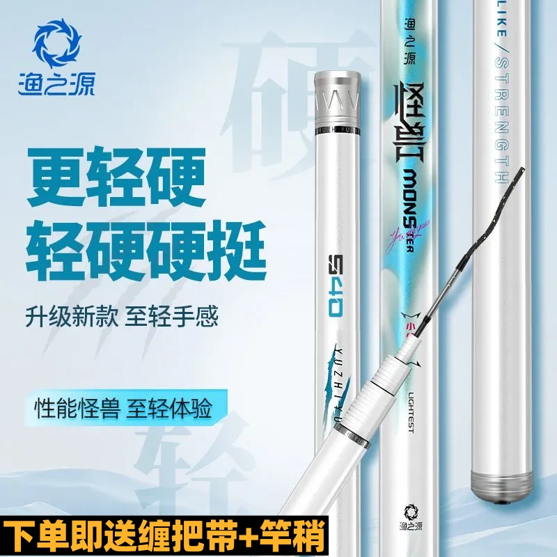 渔之源怪兽极轻小综合鱼竿超轻硬碳素鲫鱼竿短节大物轻量全碳素