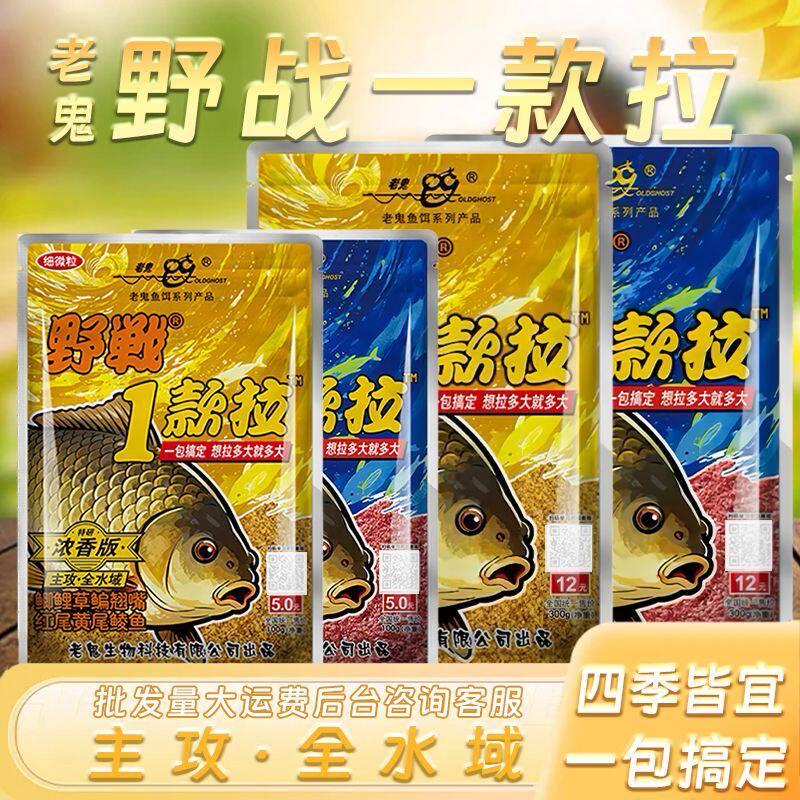 老鬼饵料野战1款拉浓腥香浓香版鲫鲤鱼翘嘴红黄尾钓鱼专用鱼饵料