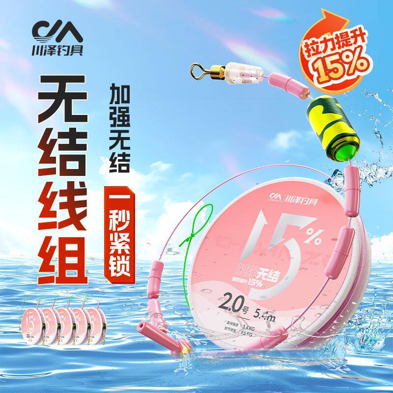 川泽无结鱼线线组成品主线绑好套装全套台钓高端野钓鱼线尼龙子线