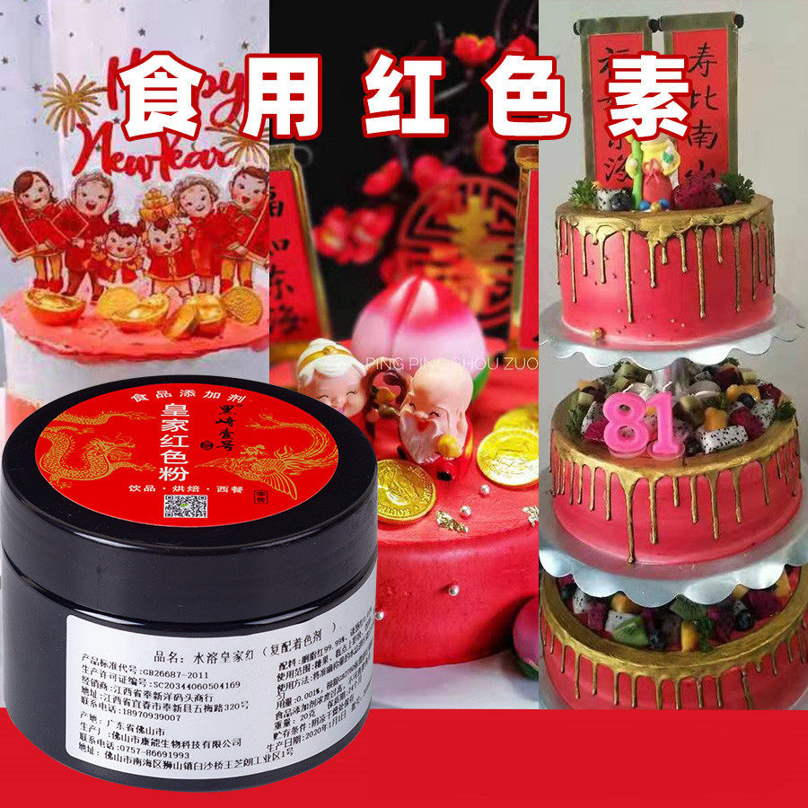 黑崎食用大红红色色素粉