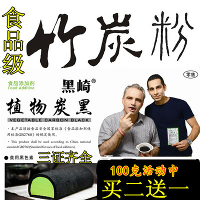 黑崎植物炭黑竹炭粉食用烘焙色粉