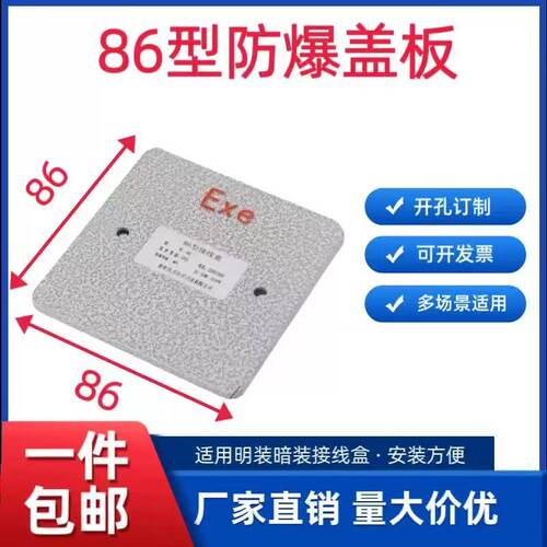 Ex加厚86型防爆接线盒4分6分接线盒防水防尘过线盒86型防爆盖板