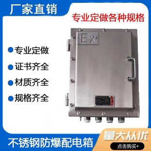 非标定制不锈钢防爆配电箱304接线箱防爆配电柜防爆控制箱防爆箱