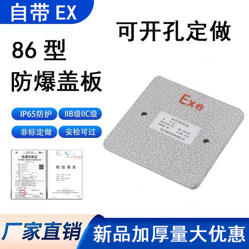 Ex加厚86型防爆接线盒4分6分接线盒防水防尘过线盒86型防爆盖板