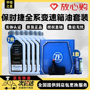 保时捷变速箱油适用卡宴Macan718帕拉梅拉911波箱油底壳套装 原厂