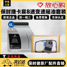 保时捷变速箱油适用卡宴Macan718帕拉梅拉911波箱油底壳套装正品