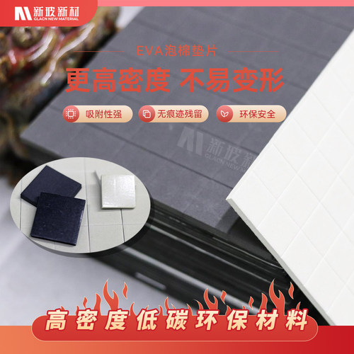 新玻新材优质高密度eva软木垫片