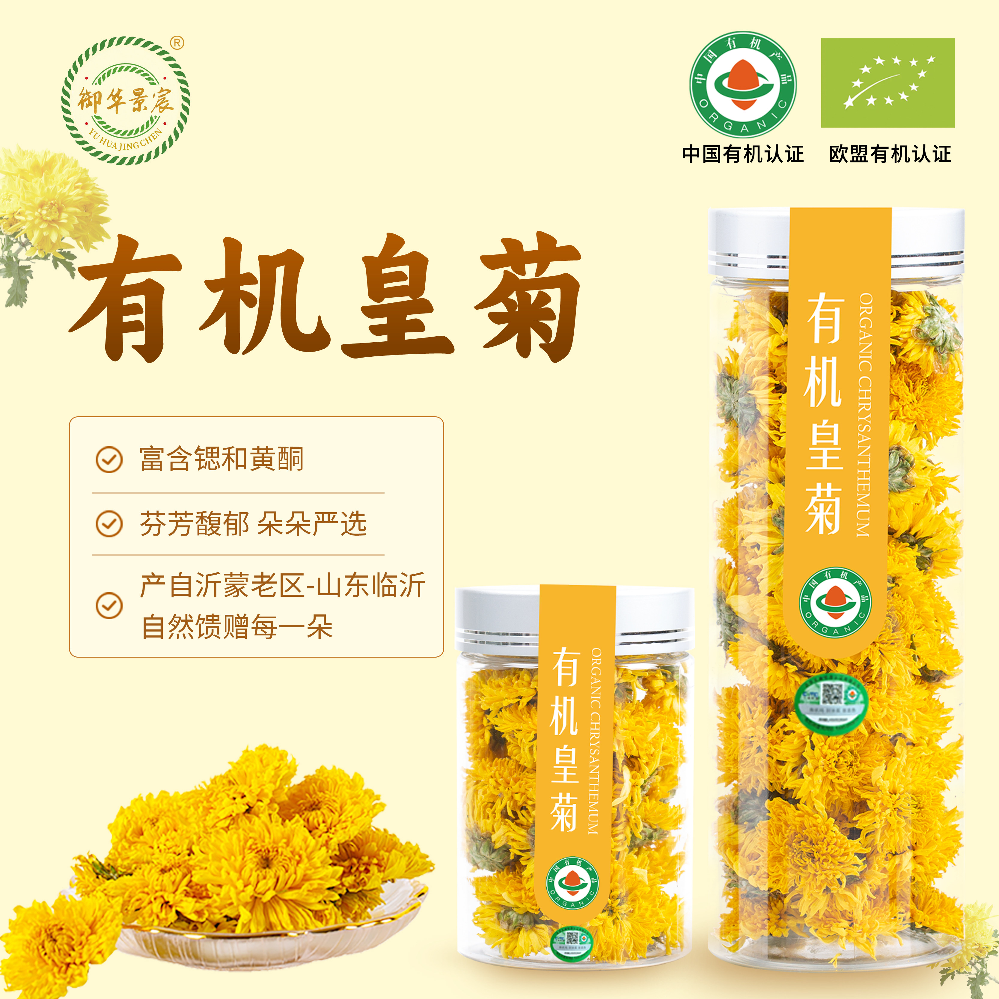 御华景宸山东有机皇菊花茶干黄菊秋冬熬夜怕上火花草茶不硫熏瓶装,茶,菊花茶,淘宝优惠券,粉丝福利购,淘宝优惠卷