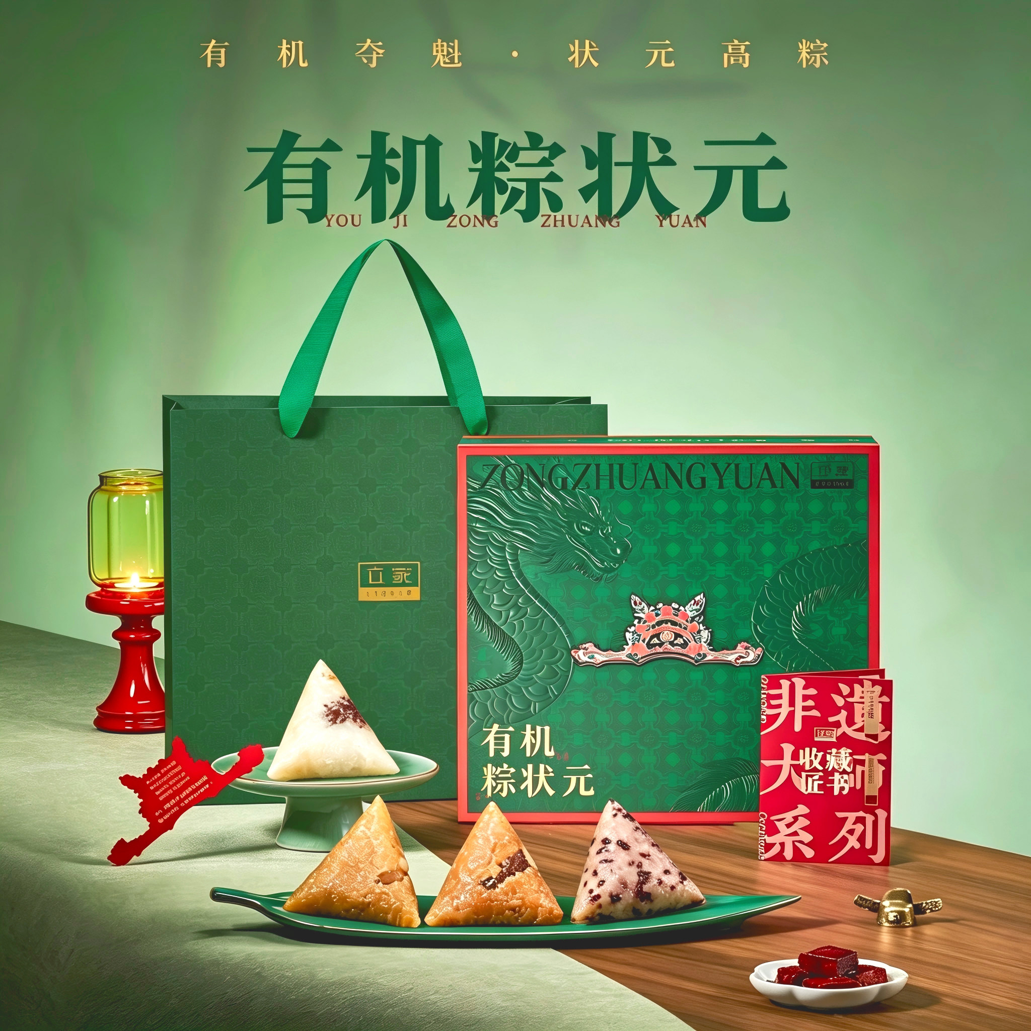 立家有机粽状元端午粽子礼盒浙江嘉兴甜咸粽子组合蒸煮黑猪肉豆沙