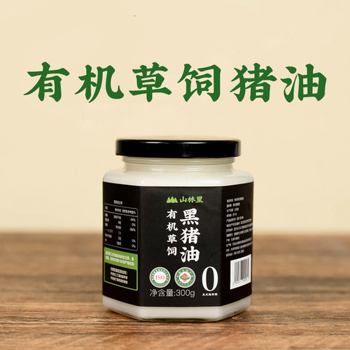 山林里有机猪油草饲黑猪炼油