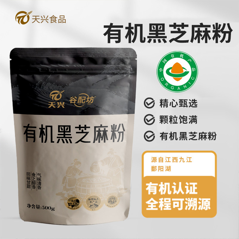 谷配坊有机纯黑芝麻粉原味熟粉图片