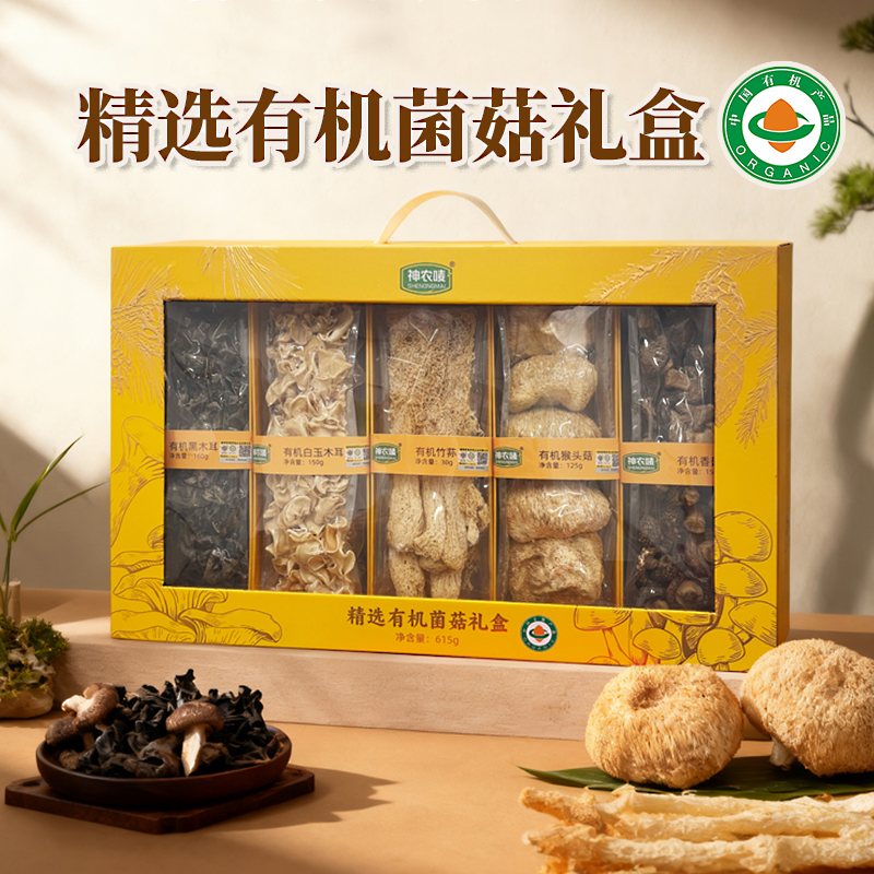 神农唛精选有机菌菇礼盒山珍干货