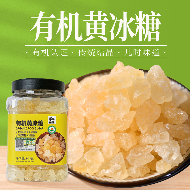 美丽农庄有机黄冰糖多晶体冰糖传统熬甘甜清香打豆浆糖水厨房调味