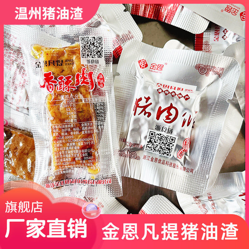 金恩凡提猪油渣500g温州特产香酥肉猪肉条散称独立小包装即食零食