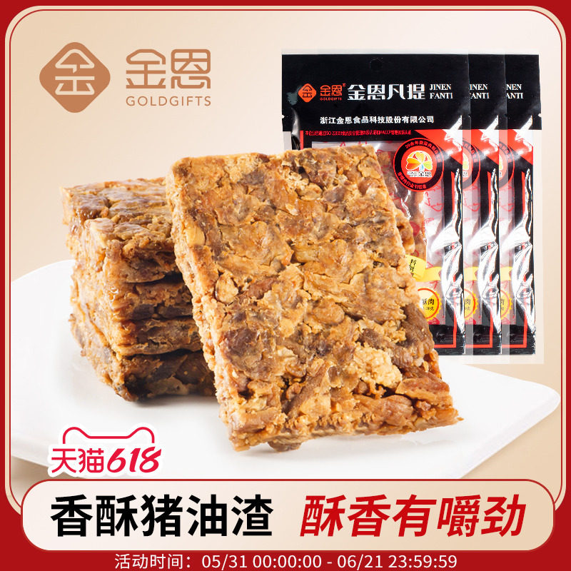 温州特产猪油渣香酥肉渣金恩凡提猪肉条三层香肉休闲大片零食30克