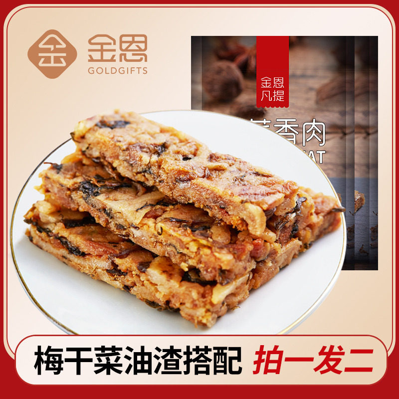 金恩凡提猪油渣散称香酥肉温州特产独立包装休闲零食小吃肉体梅菜