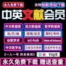 中国知网会员知VIP网免费文献下载中英文数据库万方账号 永久