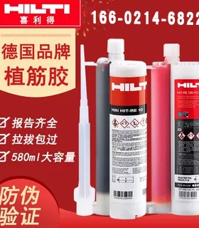 德国喜利得RE10植筋胶RE100-HC建筑加固锚固剂喜得利A级钢筋胶