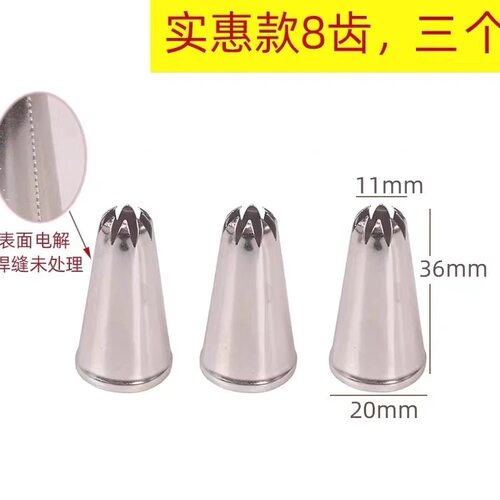 不锈钢8齿裱花嘴套装蛋糕实惠蛋糕溶豆曲奇玫瑰花裱花嘴奶油烘焙