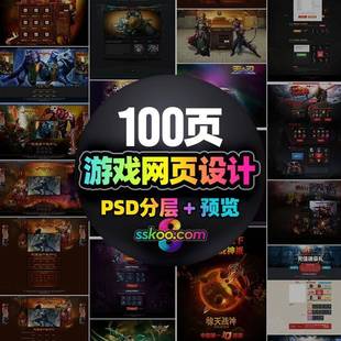 网游PC端游戏WEB网页UI界面作品活动页面PSD分层拟物设计模板素材
