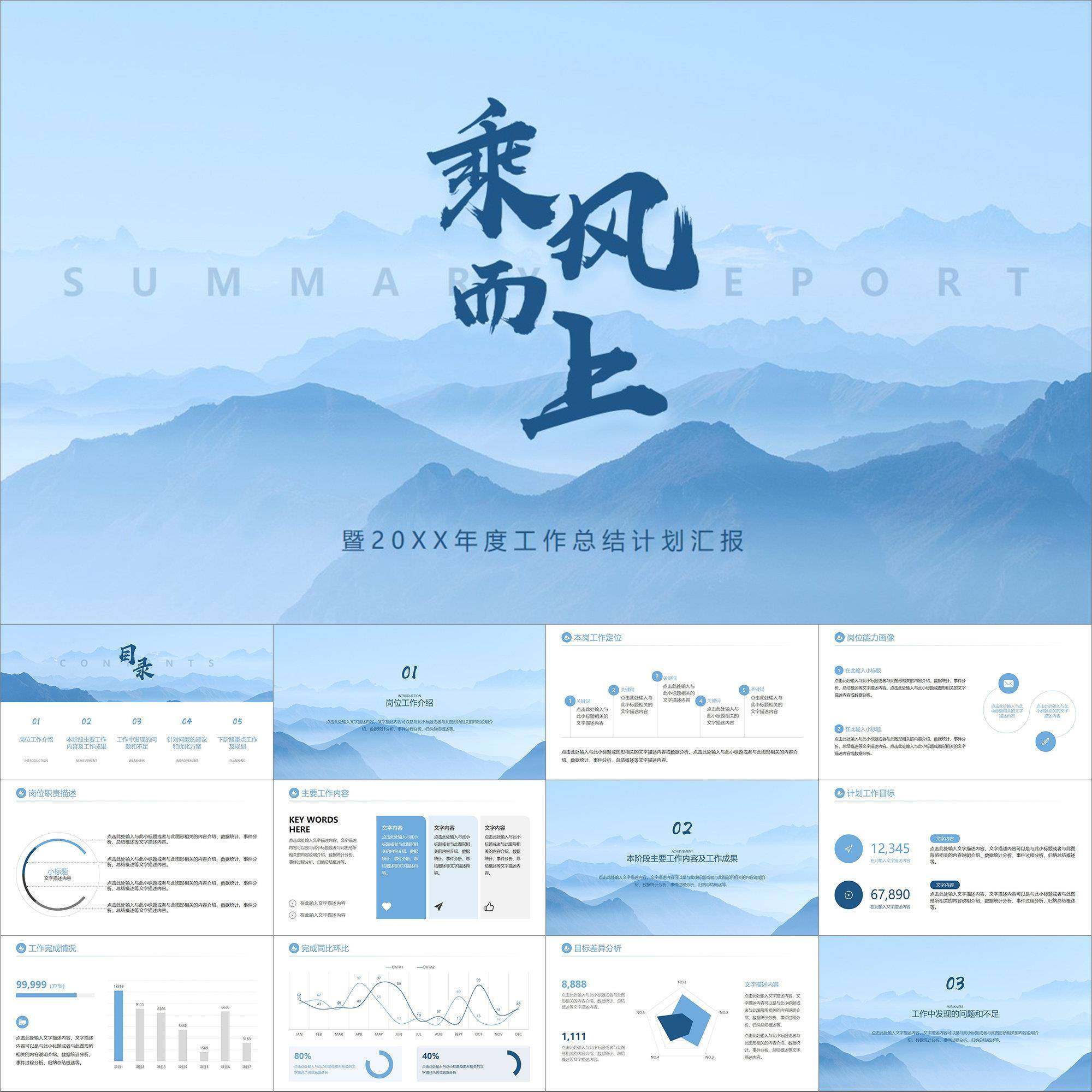【动态PPT】天蓝色简洁清新淡雅山脉总结报告工作述职计画PPT模板,商务/设计服务,设计素材/源文件,淘宝优惠券,粉丝福利购,淘宝优惠卷