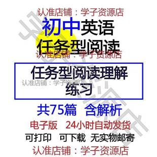 初中英语任务型阅读理解练习题中考任务阅读选择回答问题wo电子版