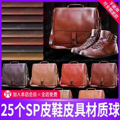 Substance Painter高亮复古皮革皮鞋皮具皮包智能材质球sp材质球