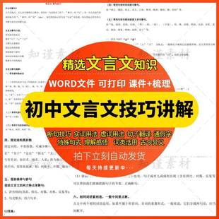 初中中考总复习文言文阅读技巧实虚词类活用法翻译断句电子版课件